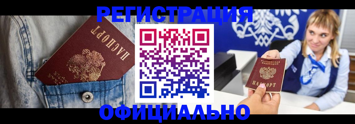 прописка ребенка в Тогучине