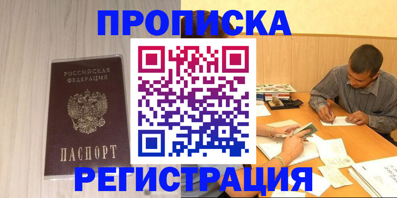 прописка иностранных граждан в Тогучине